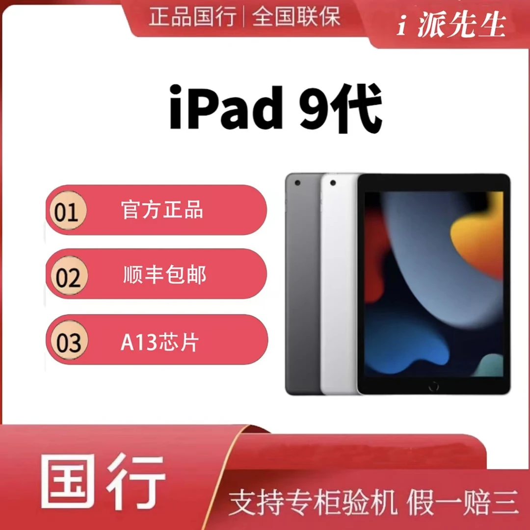 9新 Apple/苹果 9新/苹果ipad9 10.2寸原装正品平板电脑