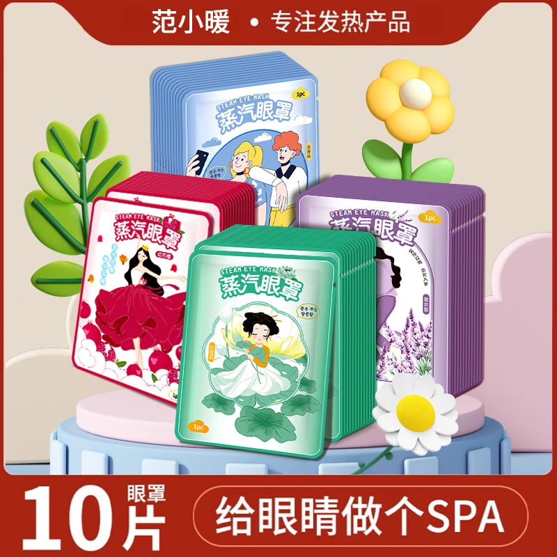 蒸汽眼罩10贴优质舒适疲劳熬夜护眼贴遮光睡眠眼罩眼贴午休可用
