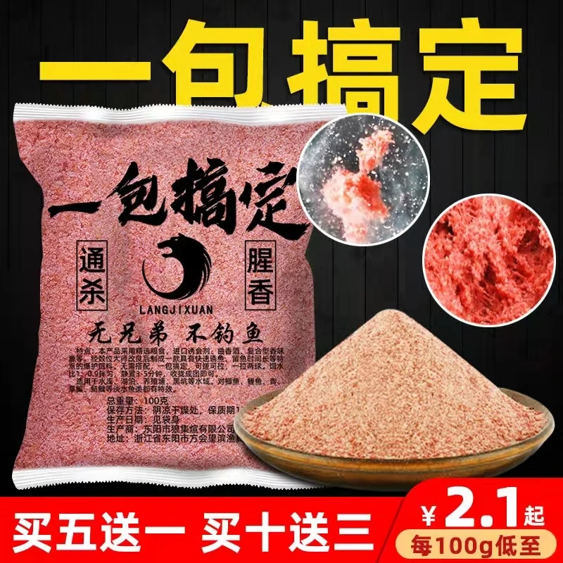 春夏季鱼饵饵料黑坑鲫鱼鲤鱼草鱼食鲢鳙野钓鱼香味通杀鱼料打窝料