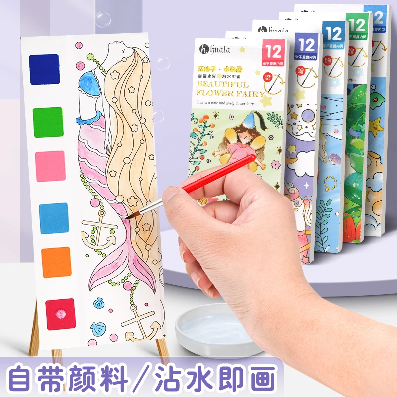 沾水画水彩本儿童涂画本