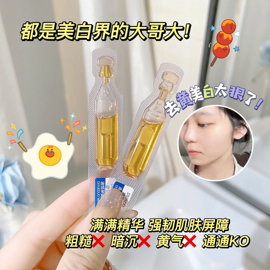 【主播补贴9.9元/40支】迪悦朵美白精华液保湿滋润水润透亮精华液