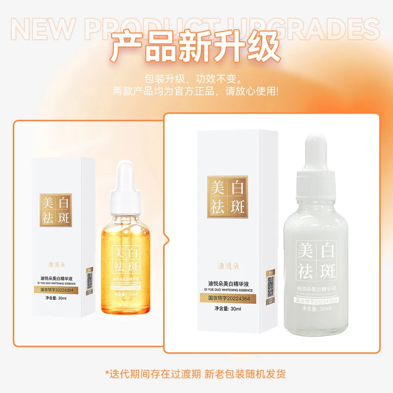迪悦朵美白精华液美白提亮滋润保湿Y