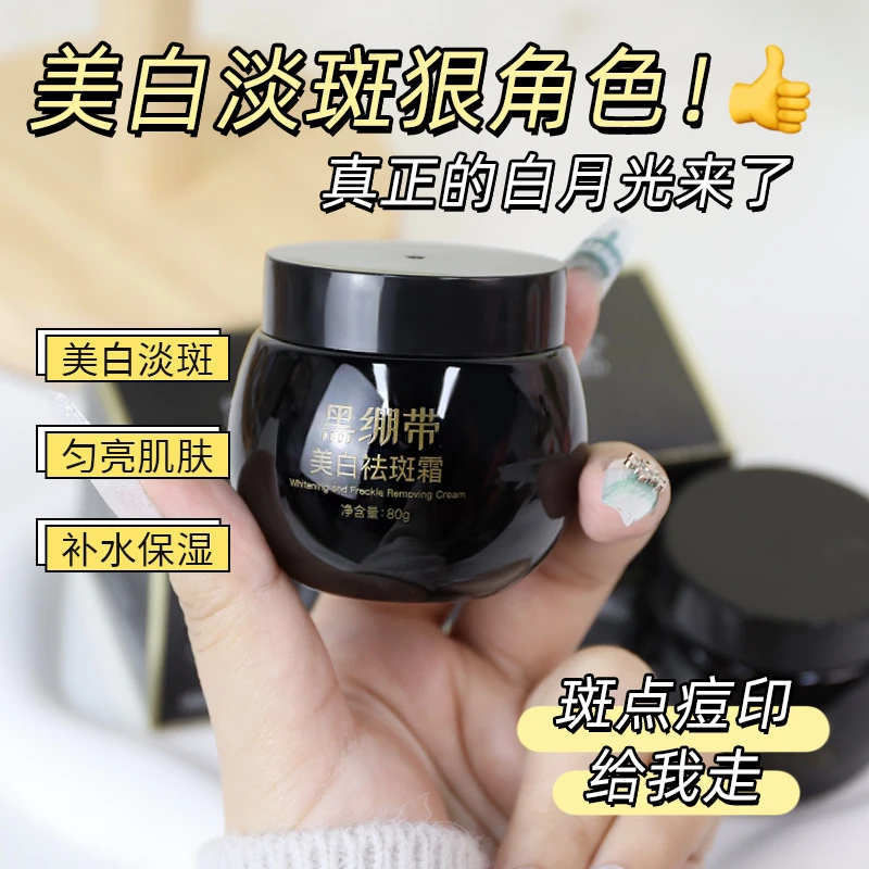 【婚礼伴手礼3瓶】迪悦朵美白祛斑霜黑绷带补水