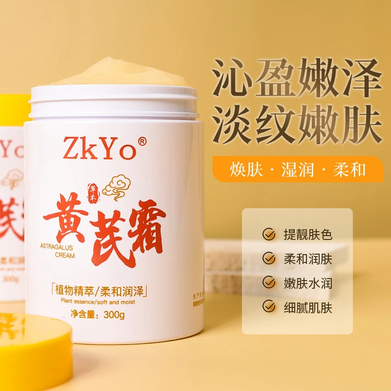 【九块九1罐】ZKYO草本黄芪霜柔和润肤 细腻肌肤嫩肤水润