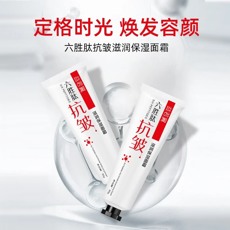 六胜肽抗皱滋润嫩滑淡化细纹保湿提拉紧致补水清爽滋润爽肤面霜