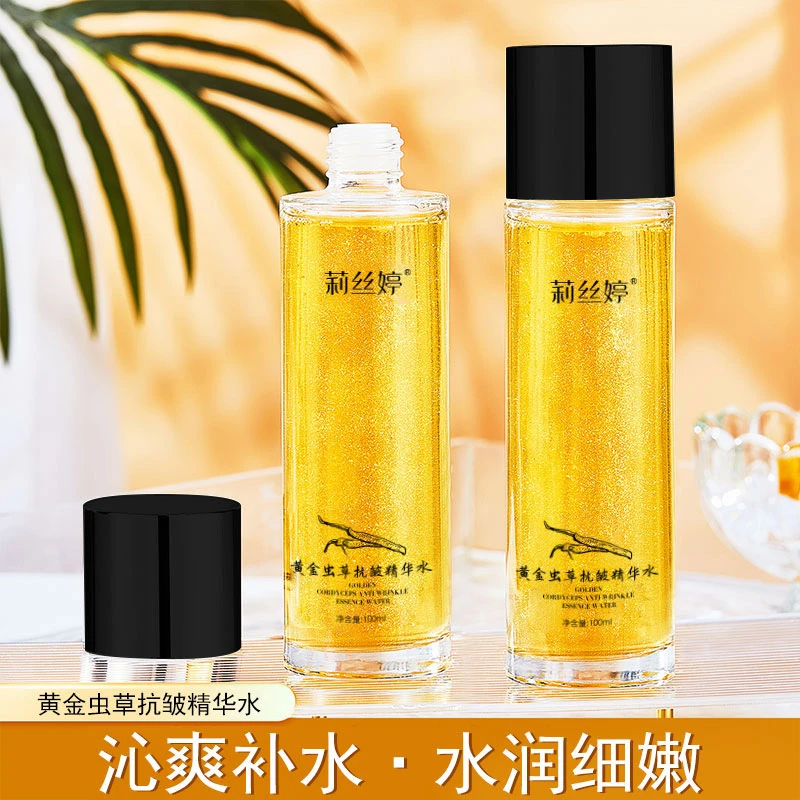 【拍一发三】黄金虫草抗皱精华水改善肌肤干燥粗糙细纹补水Y