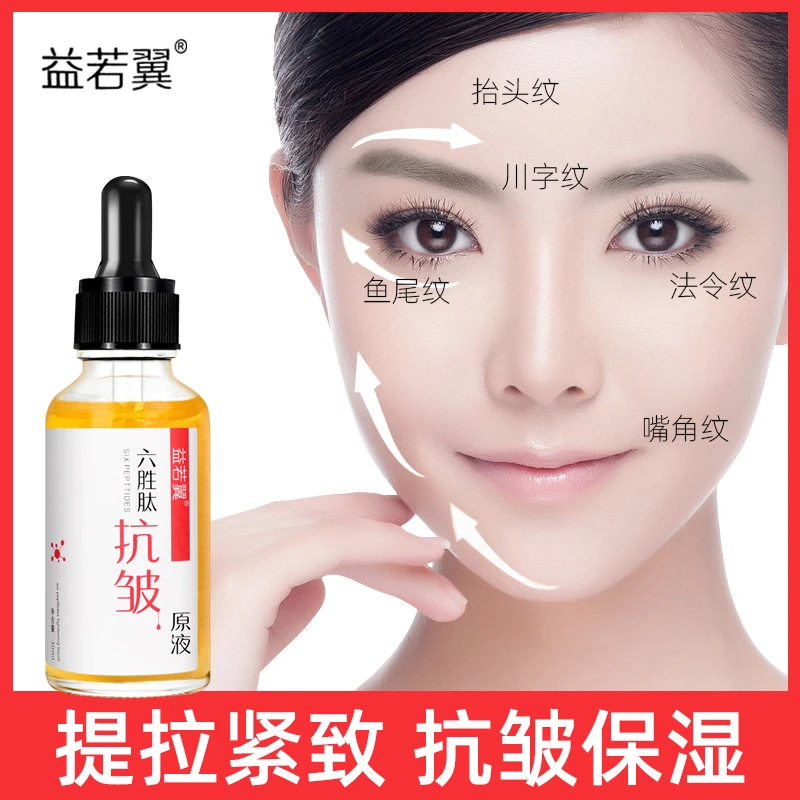 六胜肽抗皱面部精华液补水保湿淡化皱纹鱼尾纹收缩毛孔原液