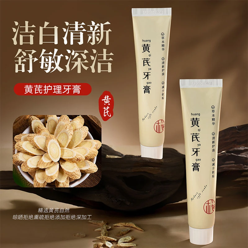 【5.9/2】樱素肌黄芪护理牙膏洁白清新口腔护理C