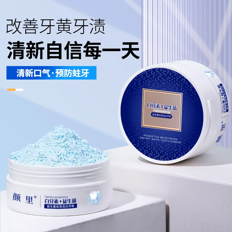白牙素益生菌牙粉清洁亮白牙齿牙渍牙黄清新口气