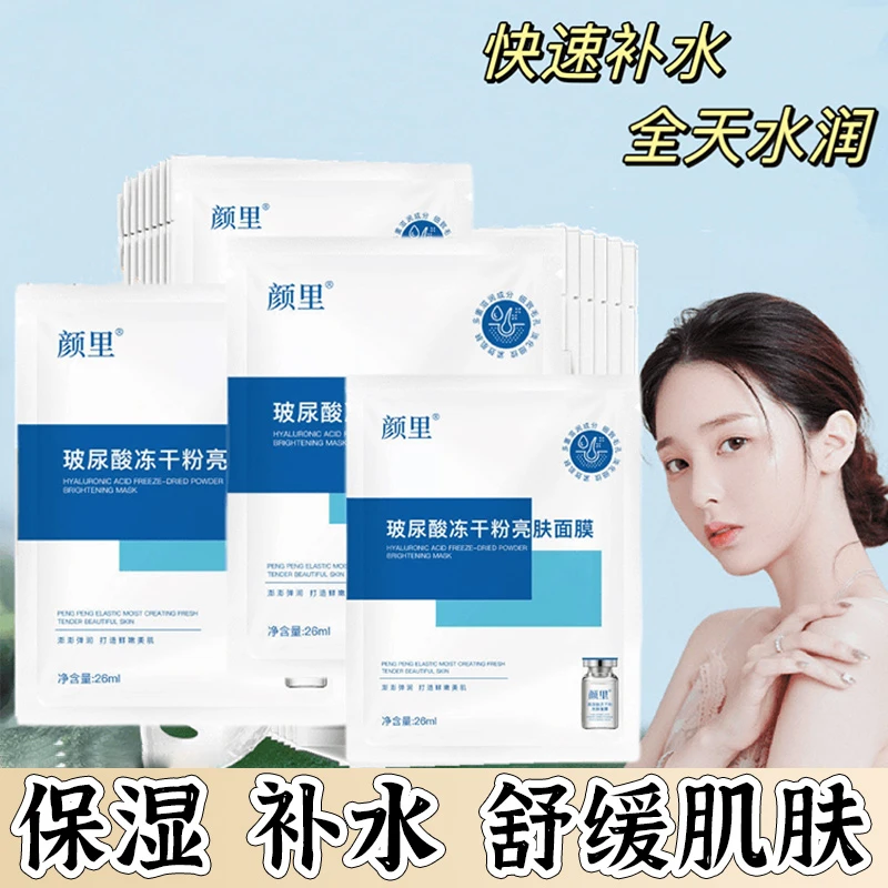 【婚礼福利】【多拍多送】一元一片玻尿酸冻干粉亮肤面膜舒缓肌肤