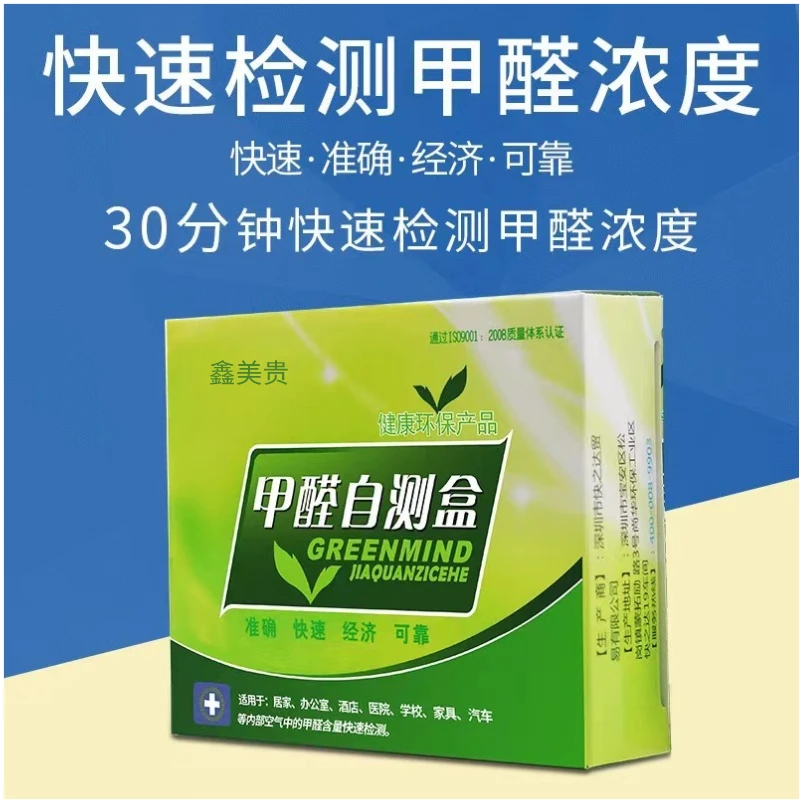 甲醛检测盒家庭甲醛检测自用显色无毒快速除甲醛产品环保新房家用
