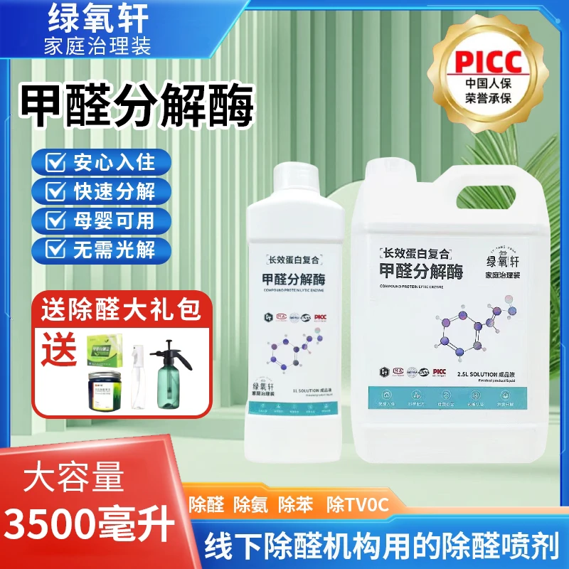 母婴新房除甲醛喷雾除甲醛除苯除TVOC持久桶装大桶强效3000毫升