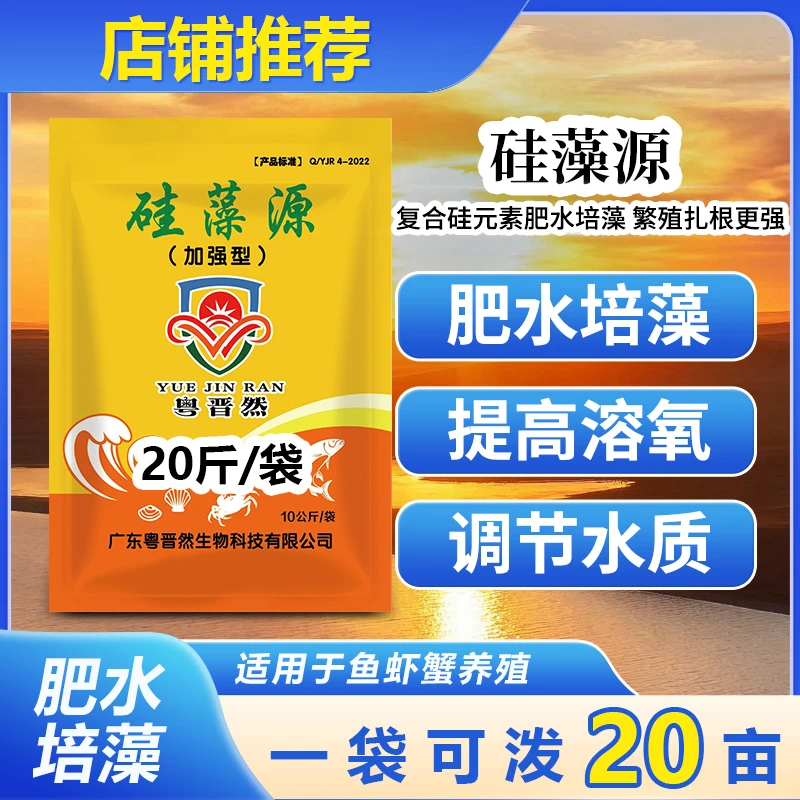 硅藻源硅元素全价肥水产养殖使用优质肥水培藻硅藻稳定色营养产品