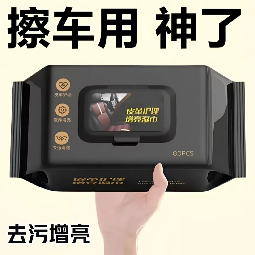 一次性擦车汽车内饰清洁湿巾纸护理皮革除尘去污增亮车载湿纸巾