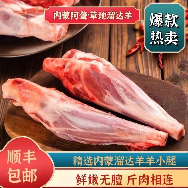 内蒙古散养羔羊肉 生鲜羊肉火锅烧烤新鲜现宰羊小腿 羊小腿