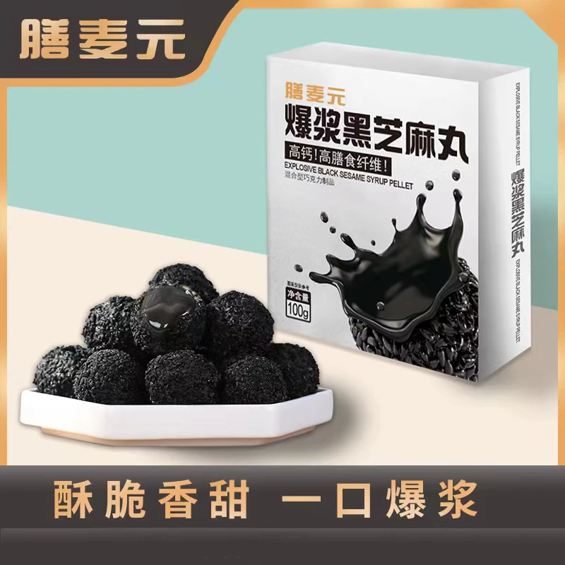 膳麦元爆浆黑芝麻丸球100g/盒网红一口爆浆解馋办公室食品零食