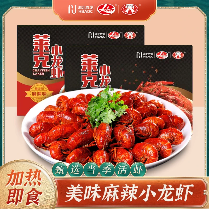 莱克调味麻辣小龙虾4-6钱750g加热即食整虾