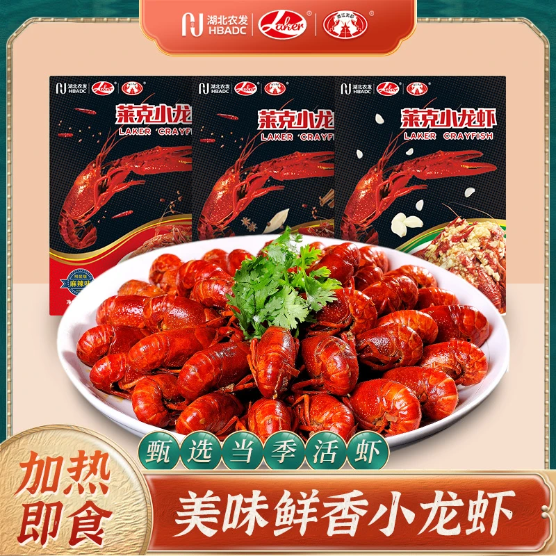 莱克麻辣小龙虾700g（3-5钱）加热即食