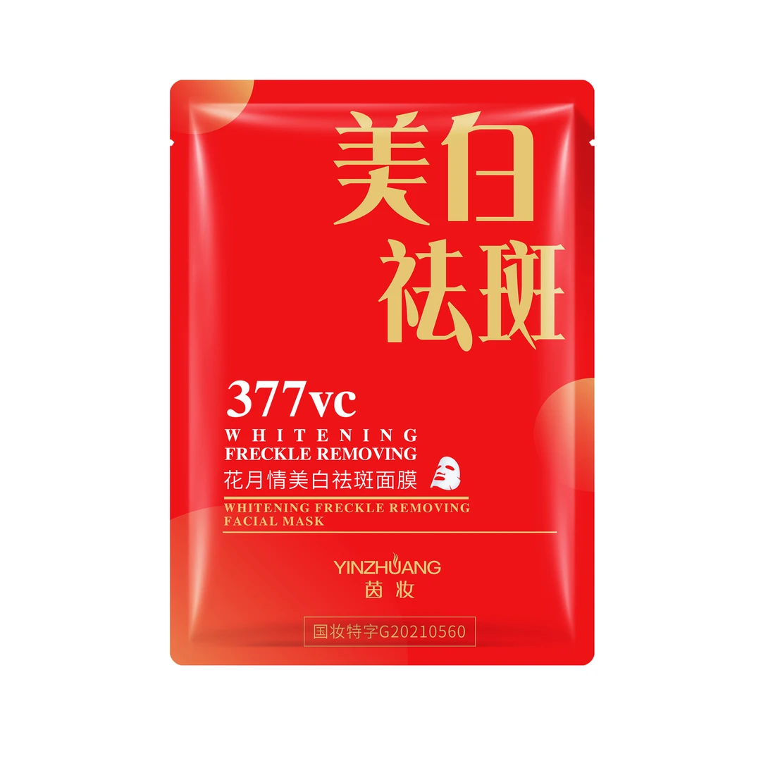 【品牌福利专享】茵妆377VC美白祛斑面膜国妆正品补水淡斑面膜
