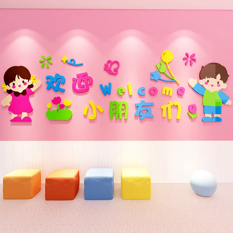 学校开学幼儿园环创主题墙面装饰欢迎小朋友教室走廊布置墙贴纸画