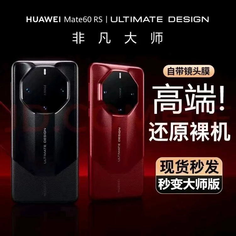 适用华为mate60pro+秒变非凡大师手机壳新款RS防摔镜头全包保护套