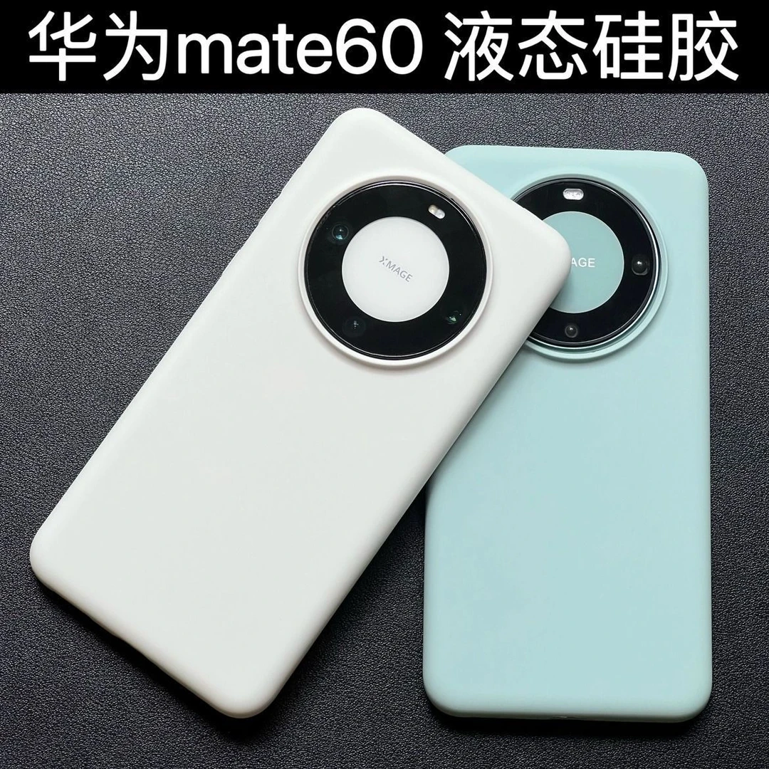 适用于华为mate60pro手机壳肤感磨砂mate60全包防摔液态硅胶软壳