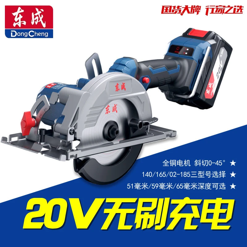 东成锂电锯DCMY140木工电圆锯5.5寸无刷充电手提锯木工切割机140m