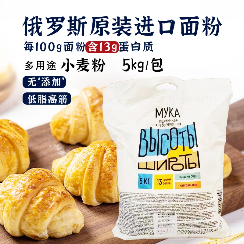 俄罗斯原装进口家用小麦面粉高筋粉饺子女王面包粉 烘培10斤
