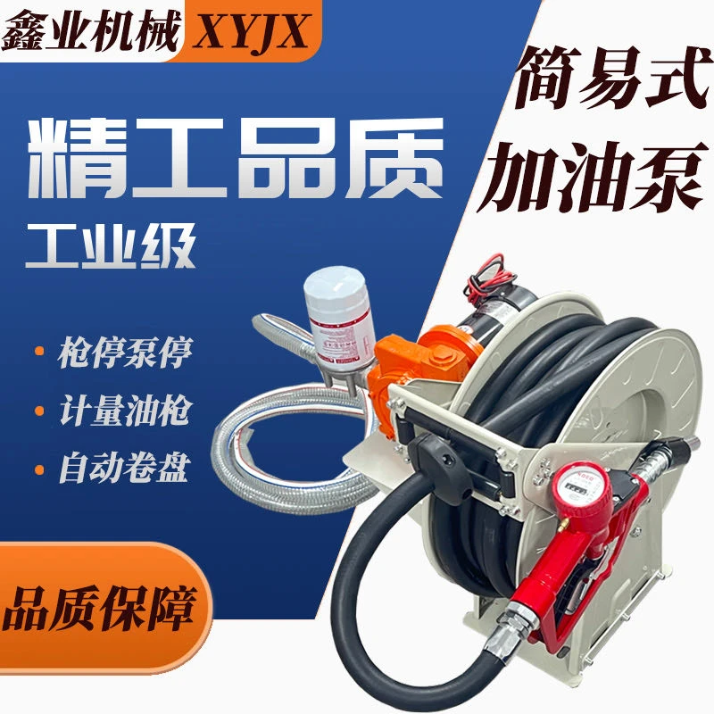 电动抽油泵柴油12V24V220伏加油机车载大流量小型卷盘计量自封枪