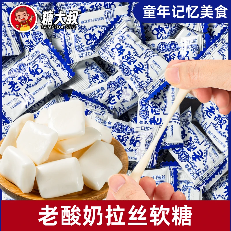 【经典老酸奶】糖大叔老酸奶拉丝糖酸奶软糖儿童过年货零食回忆味道