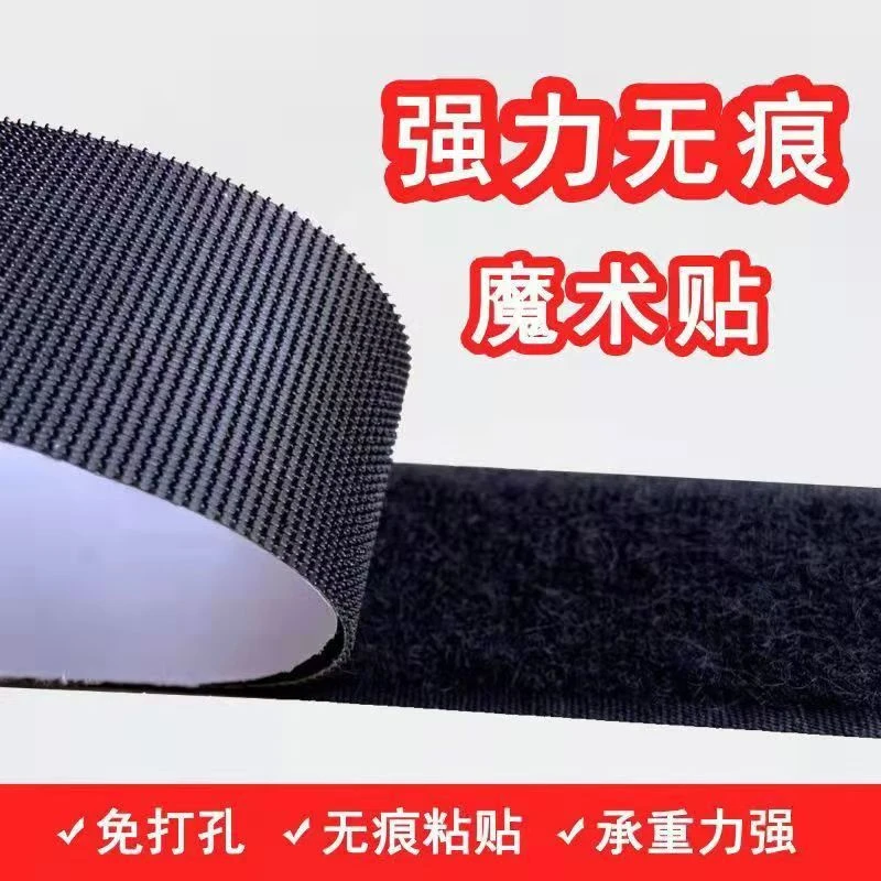 自粘无痕强力粘贴魔术贴免打孔承重力强背胶