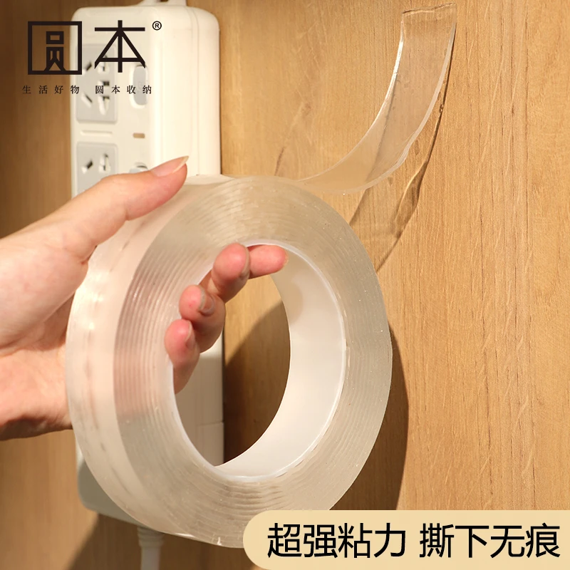 圆本强力无痕双面透明纳米胶带加厚高粘度胶布墙面固定不留痕粘胶