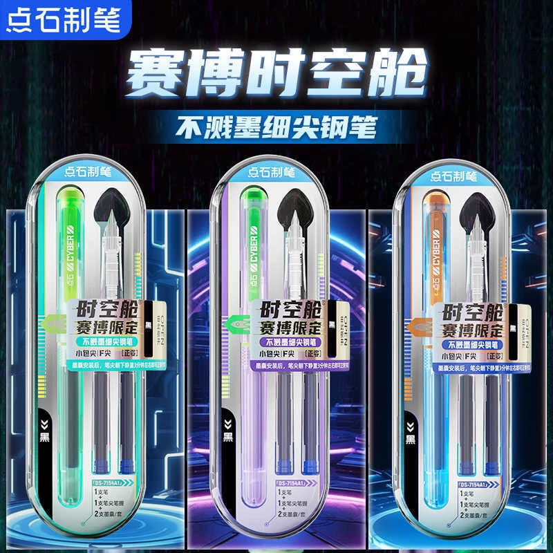 新疆点石制笔赛博限定时空舱钢笔F尖细尖墨囊钢笔7154A学生练字