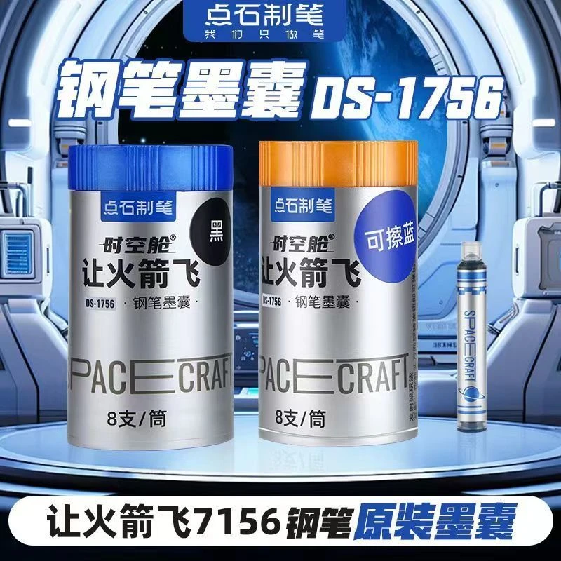 新疆点石火箭飞时空舱墨囊3.4口径通用魔液可擦小学替换墨胆按动