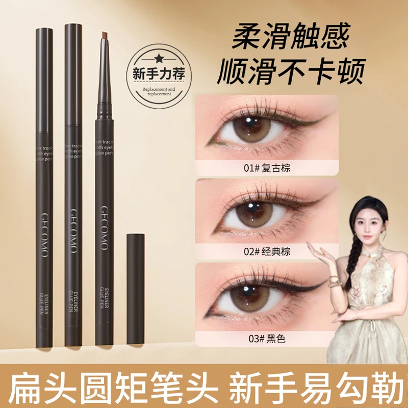 【木木专属】纤描顺滑眼线胶笔自然极细持久不易脱妆防水防汗眼线笔