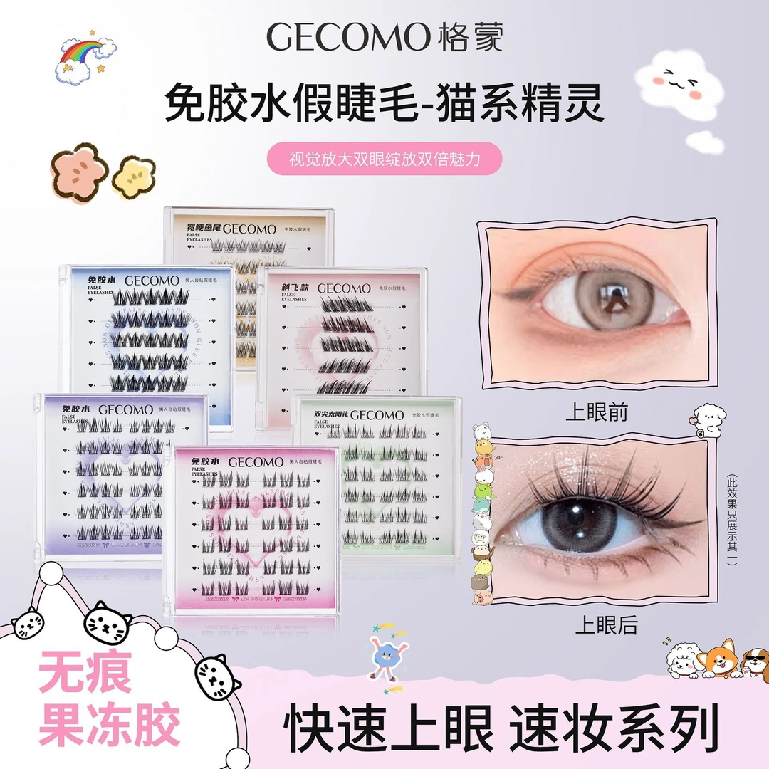 格蒙太阳花免胶精灵假睫毛自然仿真浓密5d假睫毛