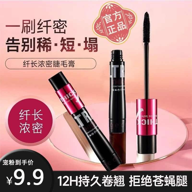 【睫毛膏+纤维】格蒙睫毛膏浓密纤长防水不晕染卷翘持久防汗睫毛膏