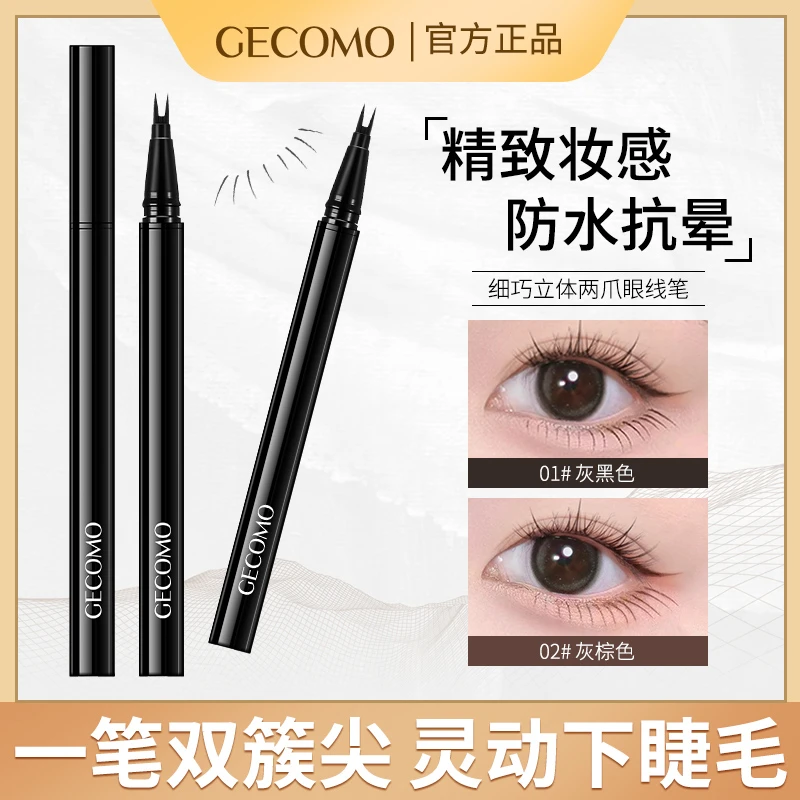 一笔成型两爪眼线液笔极细自然不晕染防水防汗持久下睫毛眼线笔