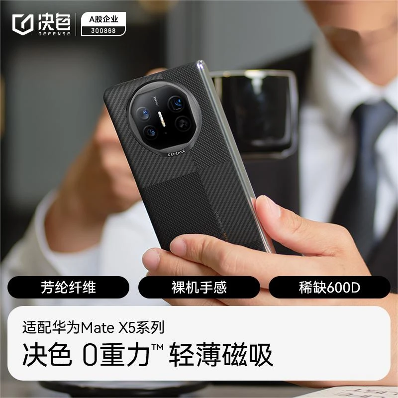 【顺丰空运包邮】决色华为MateX5凯夫拉手机壳0重力 蒙德里安磁吸款