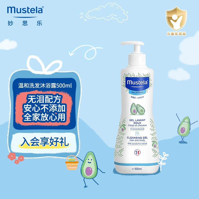 【二合一】妙思乐瓶装温和清爽保湿洗发沐浴露500ml新生儿贝贝系列