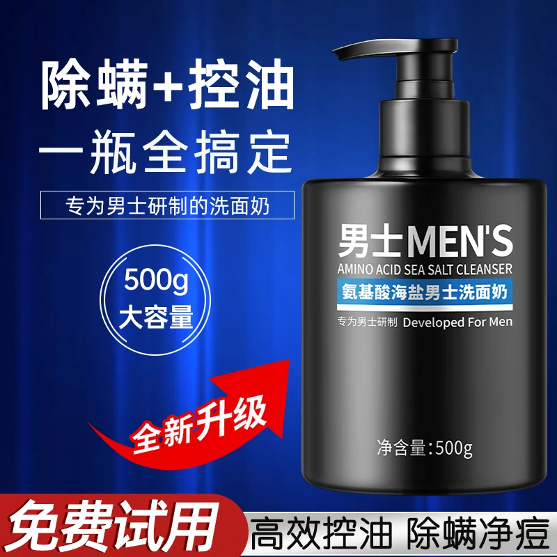 韩伦美羽洁面乳氨基酸海盐男士洗面奶保湿清洁除螨净痘大容量