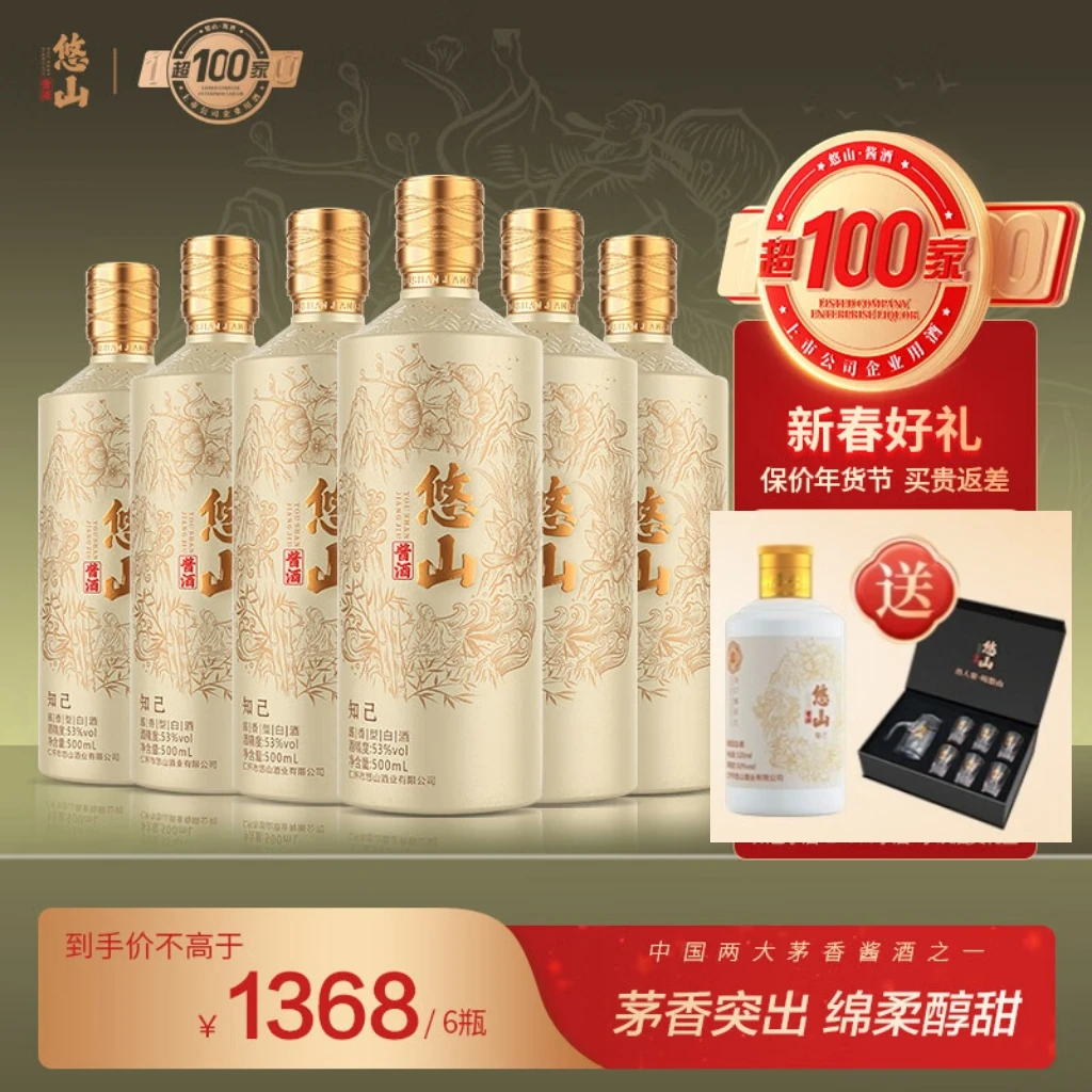 悠山[专属】知己酱香型白酒大曲坤沙纯粮茅香风格53度500ml