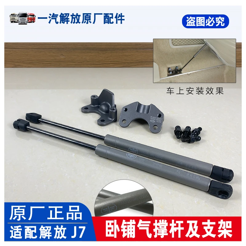 适用安装解放J7卧铺气撑杆及支架空气油缸液压支杆j7气弹簧j6原厂
