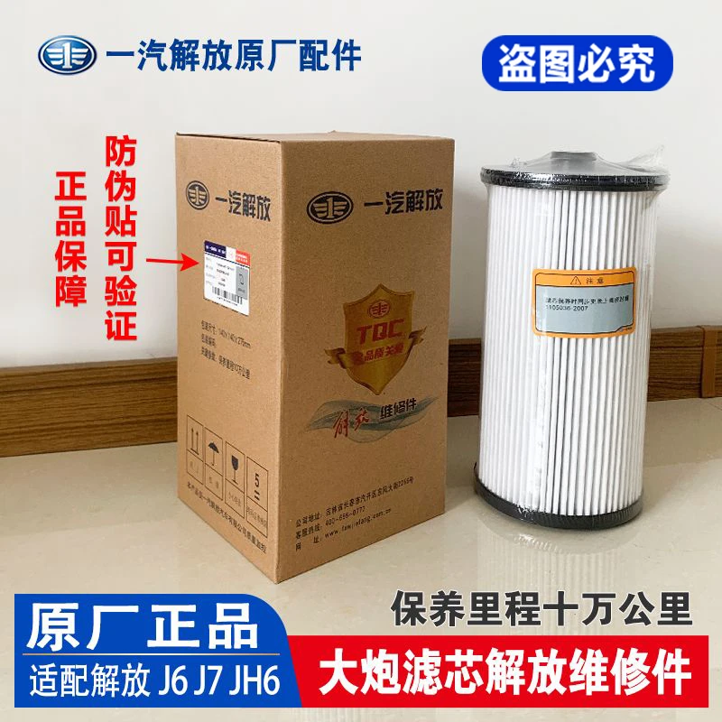 适用一汽解放J6P柴油滤芯 亿利大炮滤芯 扳手油水分离器 原厂配件
