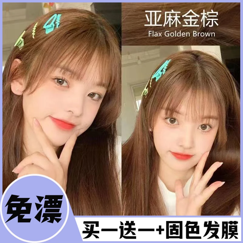 亚麻金棕色染发膏2023流行植物天然染发剂素颜学生自己在家染潮流