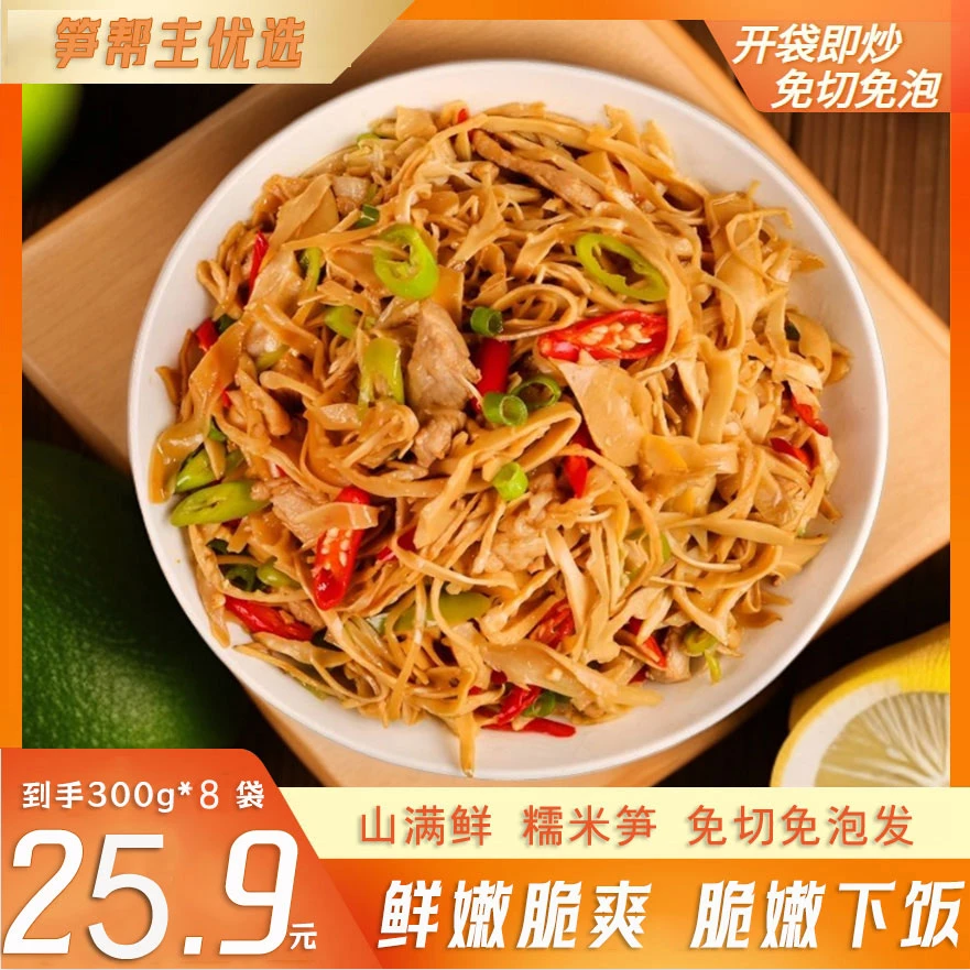 【直播专属到手8袋】桃江正宗糯米笋尖300g/袋 鲜嫩脆爽免切免泡