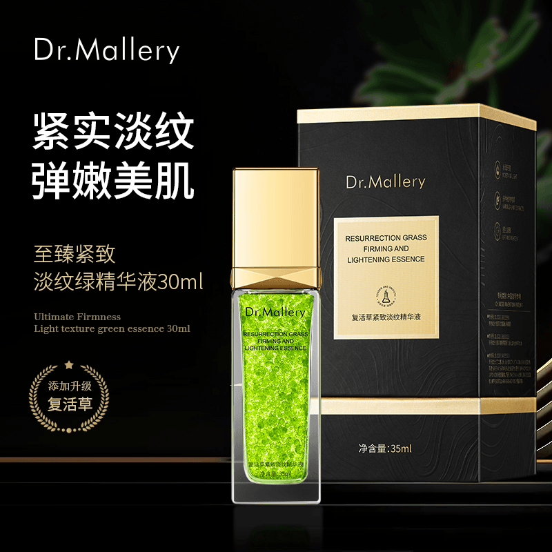 复活草抗皱精华液