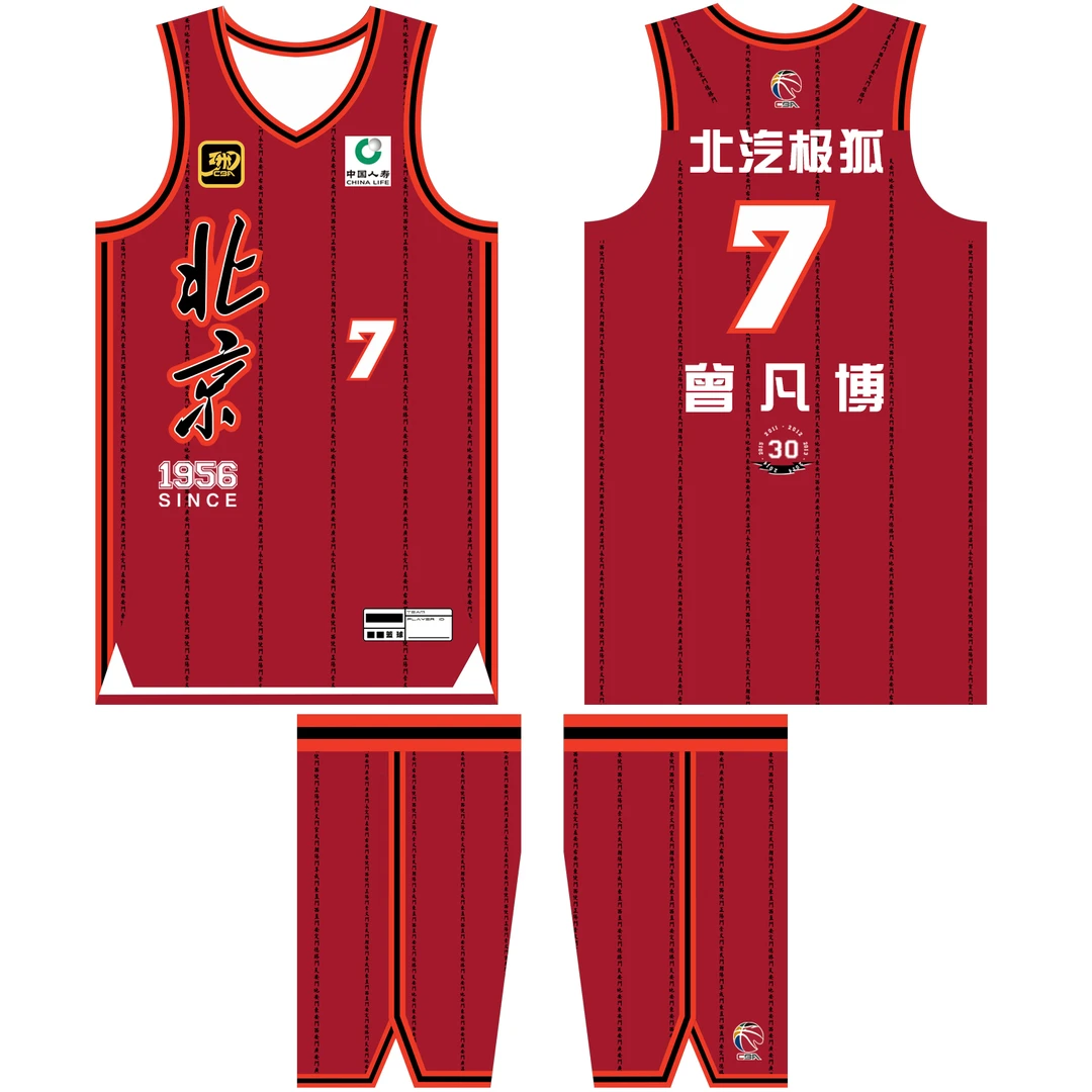 北京首钢红色球衣30周年纪念版肆玖城周琦27号曾凡博方硕球衣定制