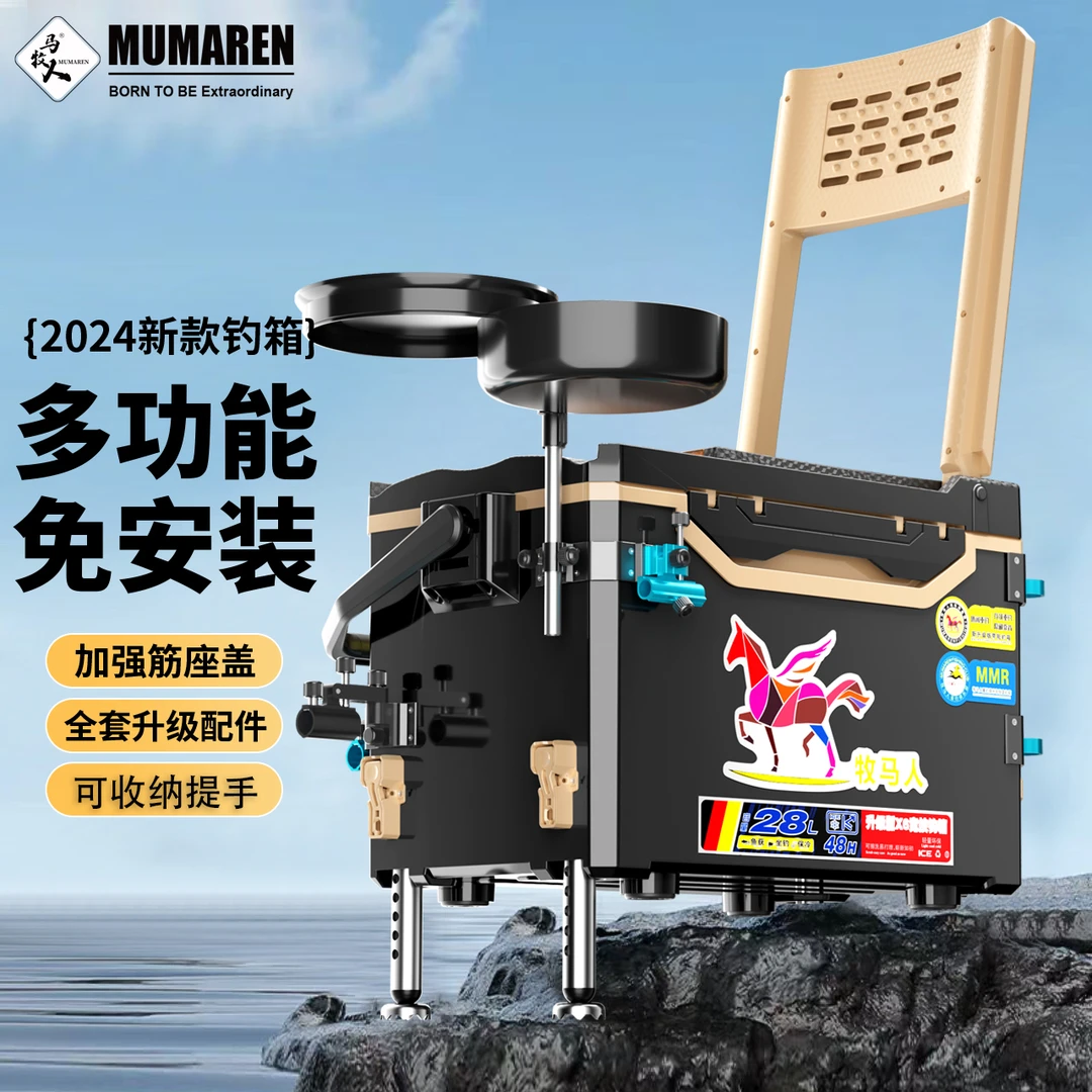 牧马人大靠背轻便便捷高坐姿多功能复合台钓可座户外全套钓鱼箱