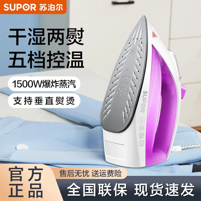 新款苏泊尔蒸汽电熨斗家用手持熨烫机快速除皱宿舍烫衣服神器07T